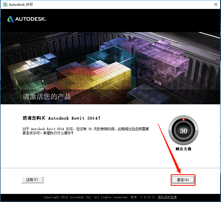 Revit 2014下载安装教程-14