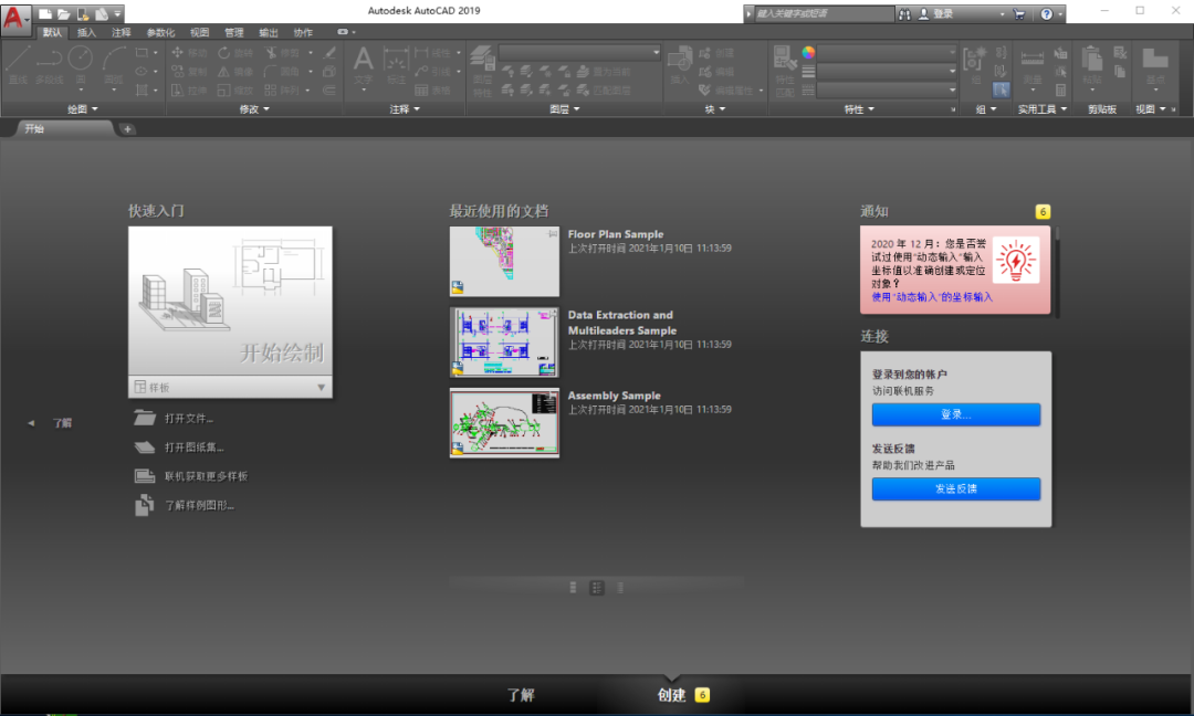 AutoCAD 2019下载安装教程-33 AutoCAD 2019下载安装教程-33