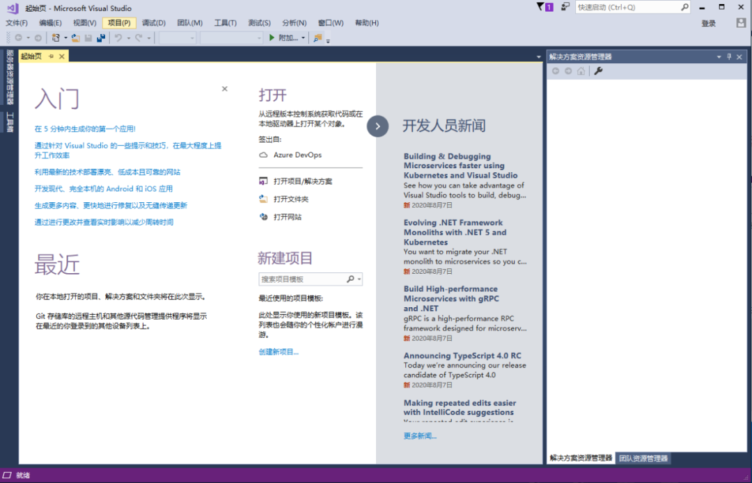 Visual Studio 2017下载安装教程-18