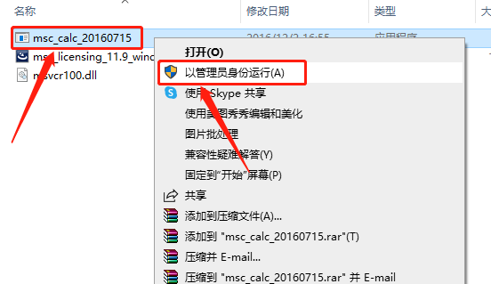 Adams 2016下载安装教程-5 Adams 2016下载安装教程-5