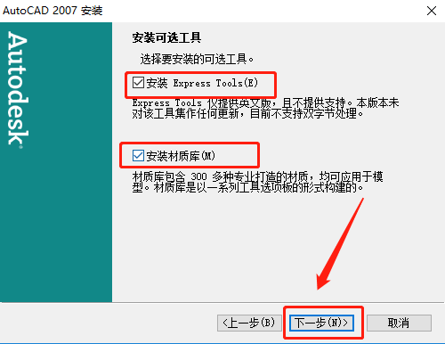 AutoCAD 2007下载安装教程-12