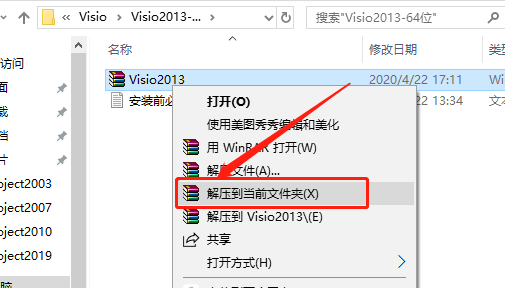 Visio 2013下载安装教程-1 Visio 2013下载安装教程-1