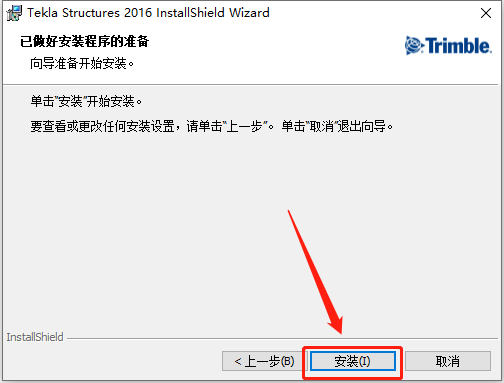 Tekla Structures 2016下载安装教程-12