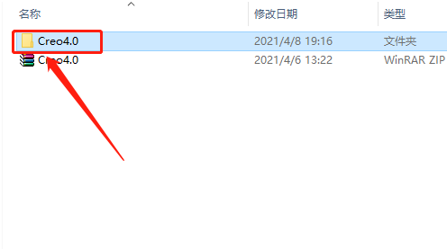 Creo 4.0下载安装教程-3