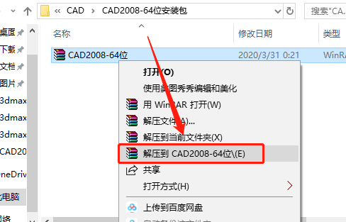 AutoCAD 2008下载安装教程-1