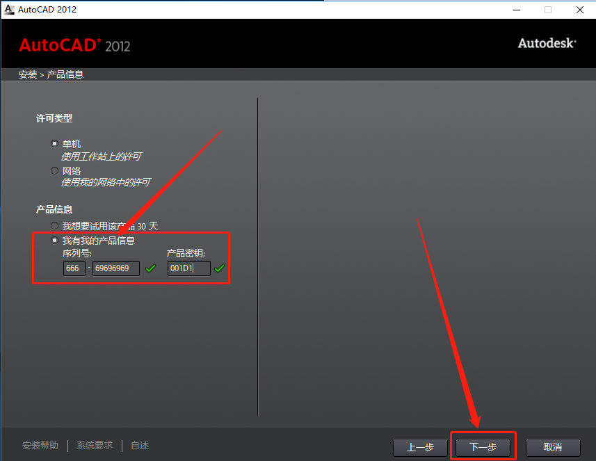 AutoCAD 2012下载安装教程-7 AutoCAD 2012下载安装教程-7