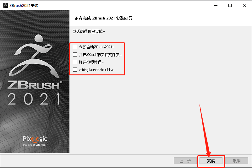 ZBrush 2021下载安装教程-13