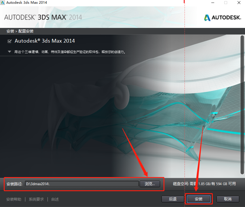 3ds MAX 2014下载安装教程-8 3ds MAX 2014下载安装教程-8