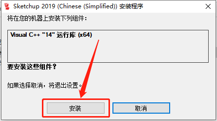 SketchUp 2019下载安装教程-5 SketchUp 2019下载安装教程-5