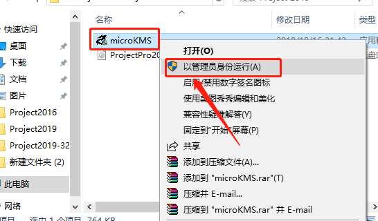 Project 2019下载安装教程-5 Project 2019下载安装教程-5