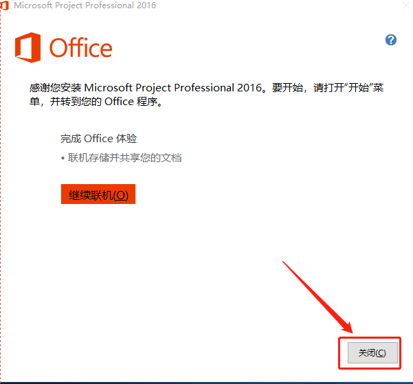 Project 2016下载安装教程-8 Project 2016下载安装教程-8