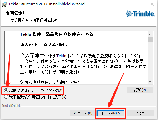 Tekla Structures 2017下载安装教程-8