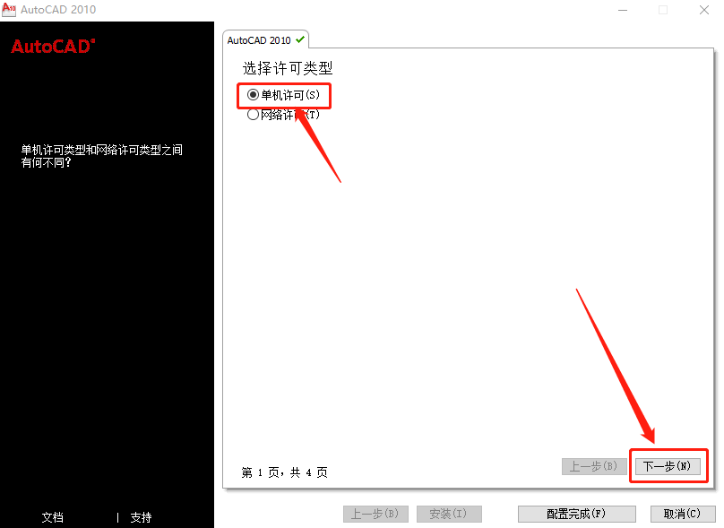 AutoCAD 2010下载安装教程-9
