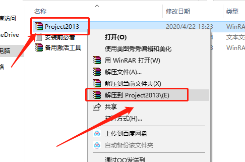 Project 2013下载安装教程-1 Project 2013下载安装教程-1