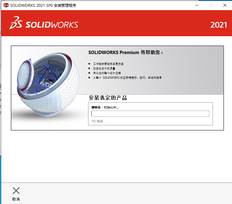 SolidWorks 2021安装教程-24