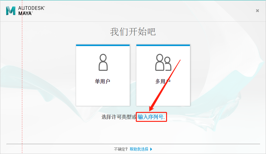 Maya（玛雅）2019下载安装教程-12