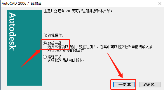 AutoCAD 2006下载安装教程-16
