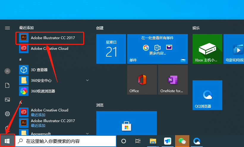 Adobe Illustrator CC2017下载安装教程-28