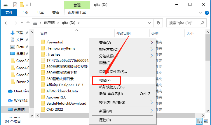 Creo 5.0下载安装教程-6