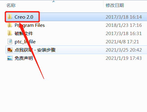Creo 2.0下载安装教程-13