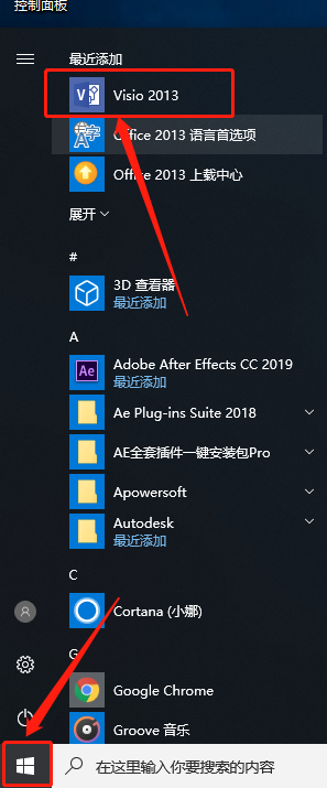 Visio 2013下载安装教程-13 Visio 2013下载安装教程-13