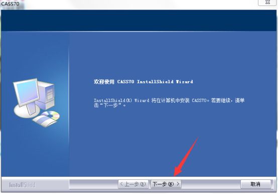 南方cass 7.0下载安装教程-4