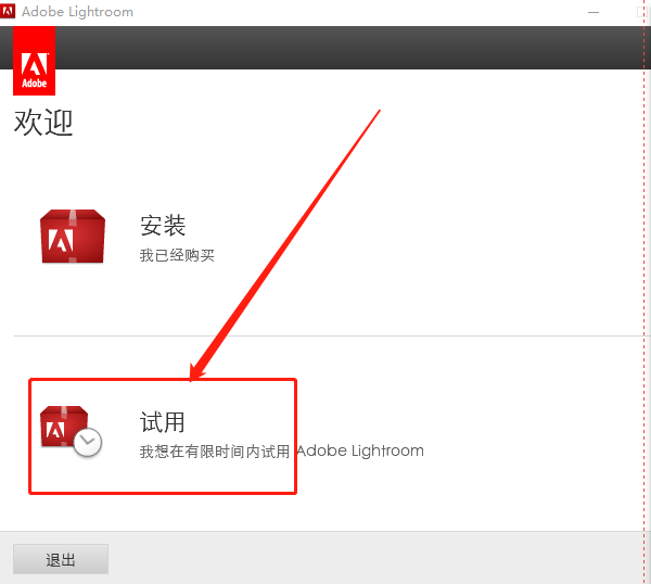 Lightroom 6.4下载安装教程-5