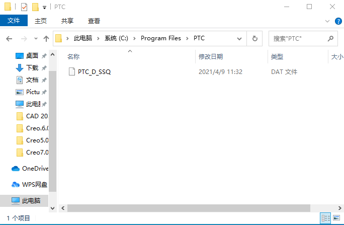 Creo 6.0下载安装教程-14