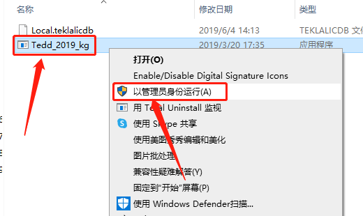 Tekla Tedds 2019下载安装教程-15