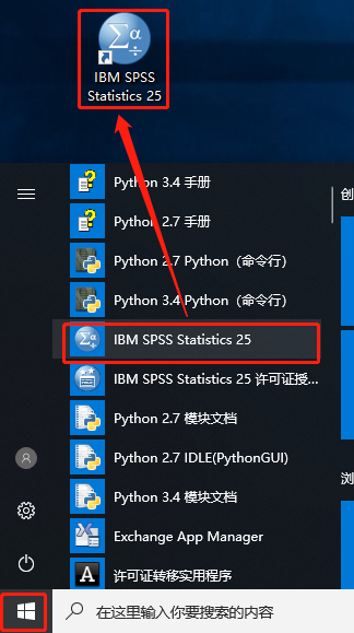 SPSS 25下载安装教程-15