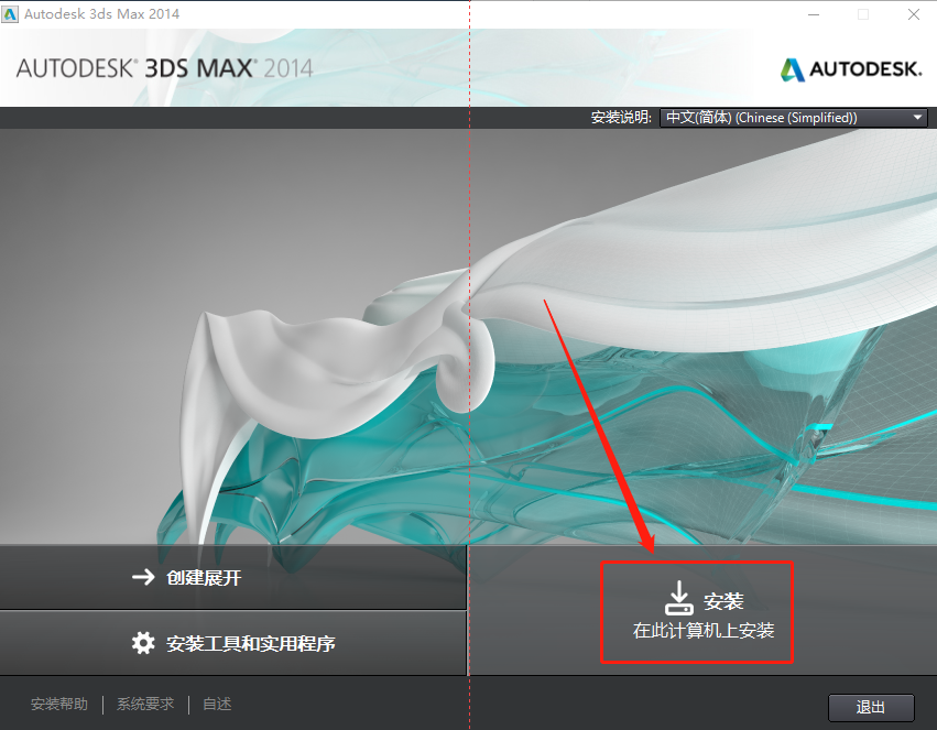 3ds MAX 2014下载安装教程-5 3ds MAX 2014下载安装教程-5