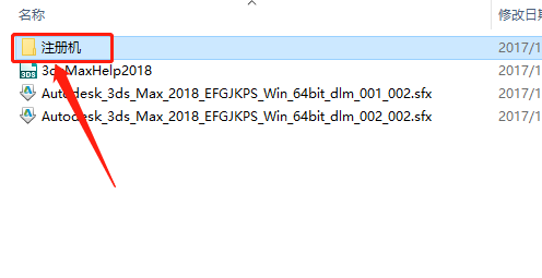 3ds MAX 2018下载安装教程-23