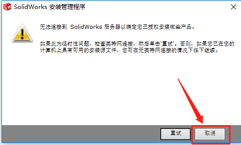 SolidWorks 2014下载安装教程-7