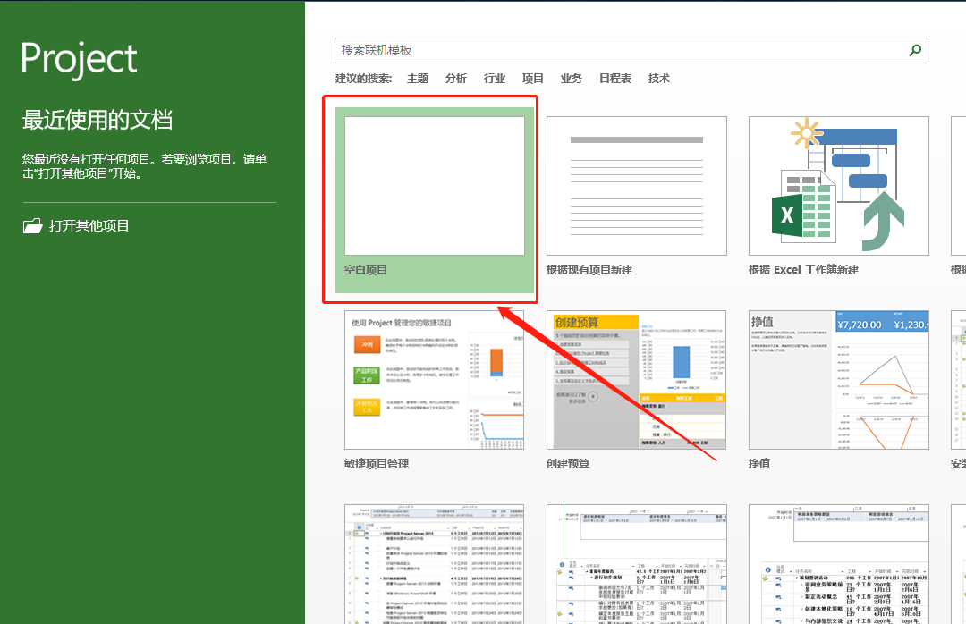 Project 2010下载安装教程-14 Project 2010下载安装教程-14