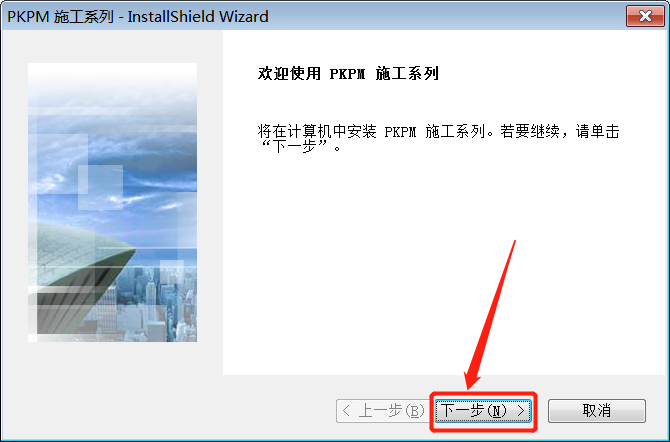PKPM 2020下载安装教程-6