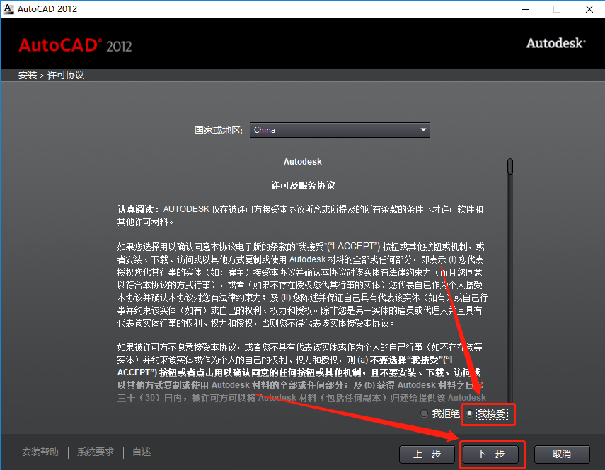 AutoCAD 2012下载安装教程-6 AutoCAD 2012下载安装教程-6