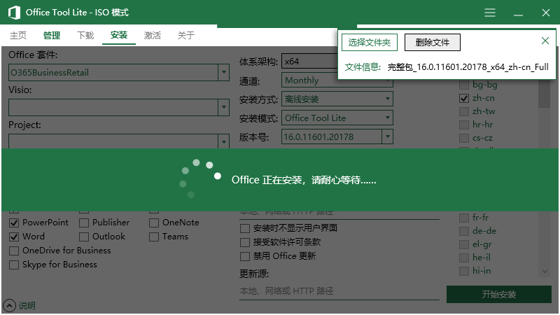Office 365下载安装教程-8 Office 365下载安装教程-8