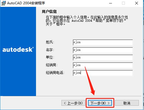 AutoCAD 2004下载安装教程-8