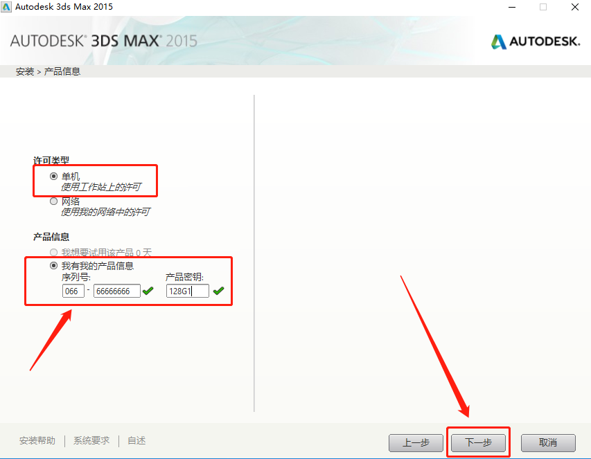 3ds MAX 2015下载安装教程-8 3ds MAX 2015下载安装教程-8