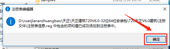 天正T20 V6.0下载安装教程-12 天正T20 V6.0下载安装教程-12