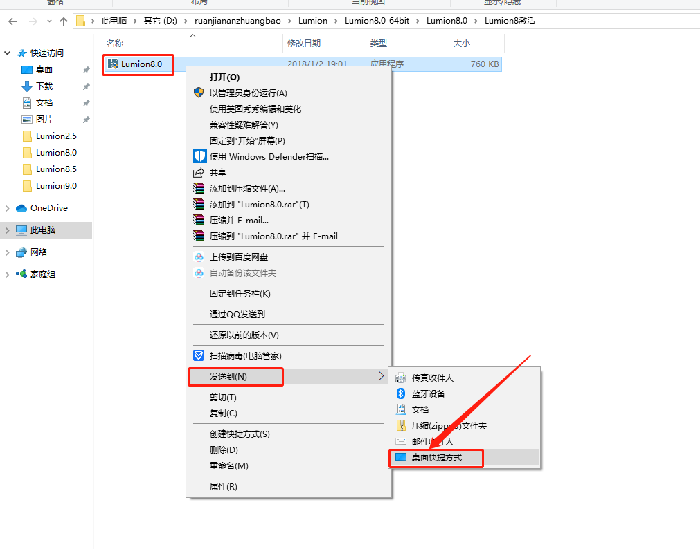 Lumion 8.0下载安装教程-12