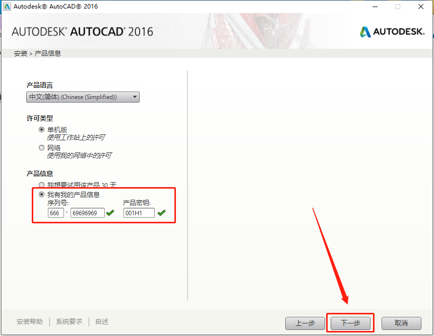 AutoCAD 2016下载安装教程-9 AutoCAD 2016下载安装教程-9