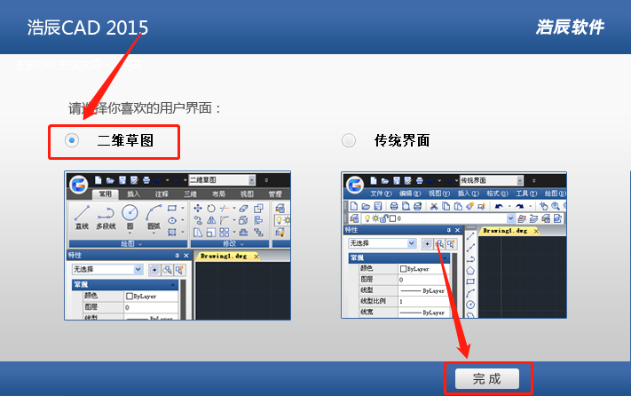 浩辰CAD 2015下载安装教程-12 浩辰CAD 2015下载安装教程-12