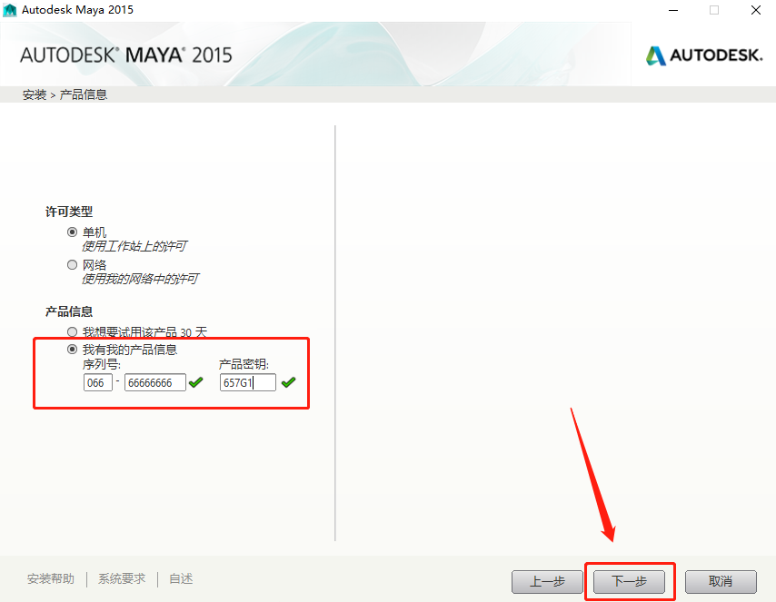 Maya（玛雅）2015下载安装教程-7