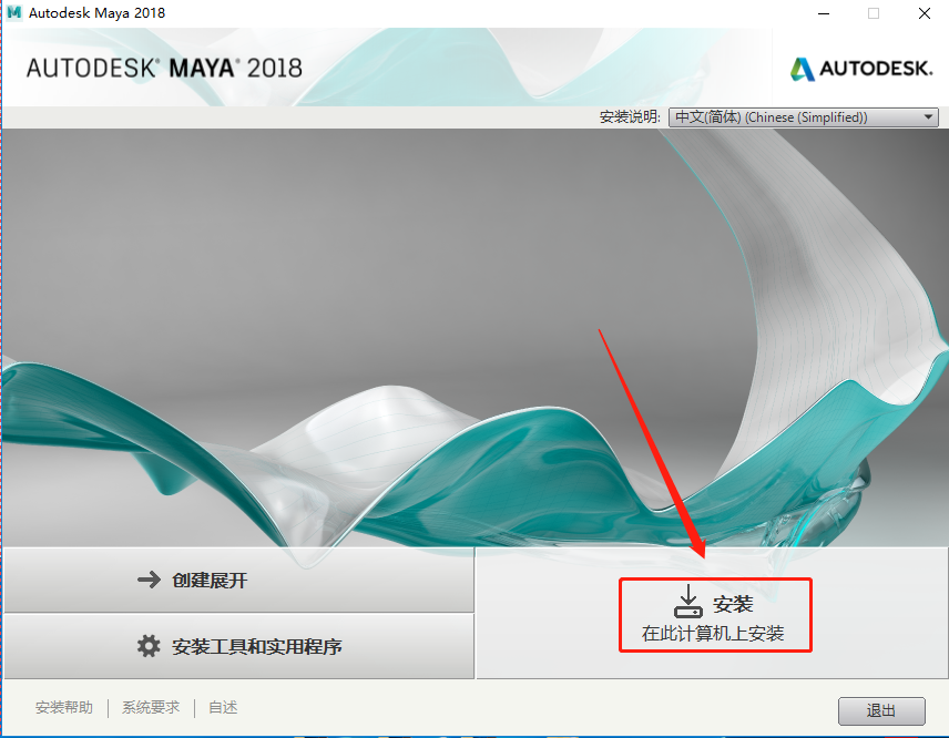 Maya（玛雅）2018下载安装教程-6
