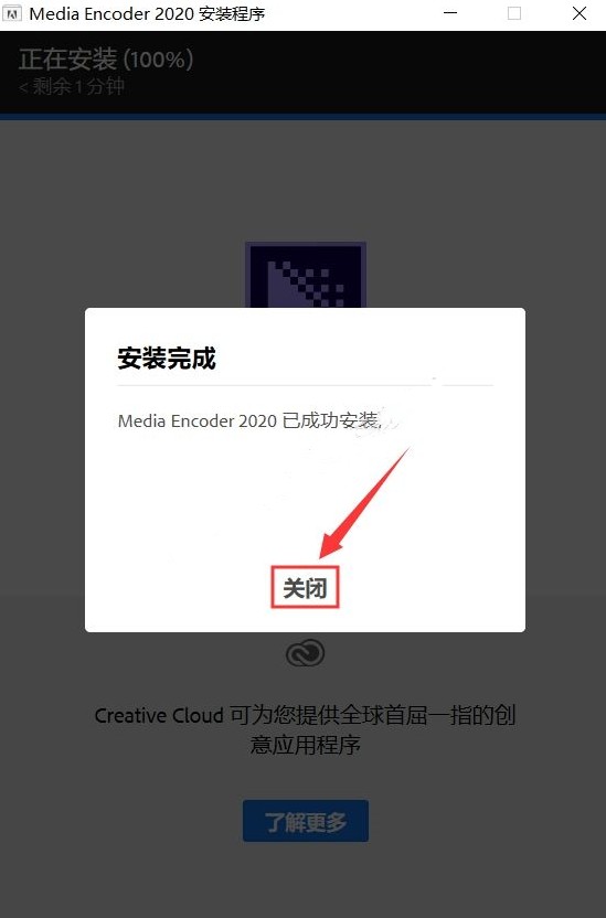Media Encoder 2020下载安装教程-9 Media Encoder 2020下载安装教程-9