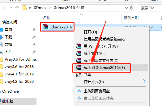 3ds MAX 2016下载安装教程-1 3ds MAX 2016下载安装教程-1