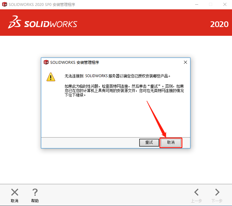 SolidWorks 2020下载安装教程-21 SolidWorks 2020下载安装教程-21