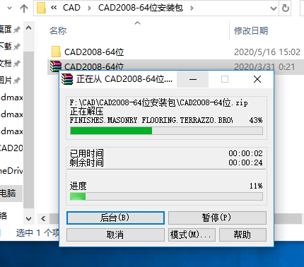 AutoCAD 2008下载安装教程-2