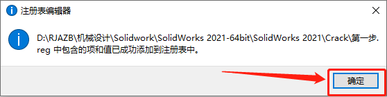 SolidWorks 2021安装教程-7